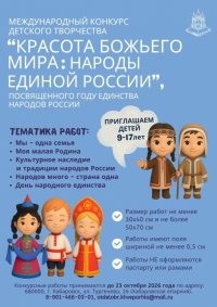 Рисуем Россию: в Хабаровске начался прием заявок на конкурс «Красота Божьего мира»