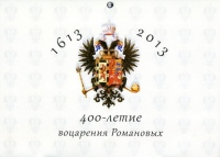 Вторая смена детского православного лагеря посвящена 400летию дома Романовых