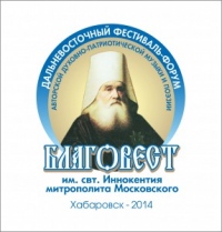 Завершился отборочный этап фестиваля «Благовест» в Хабаровской епархии