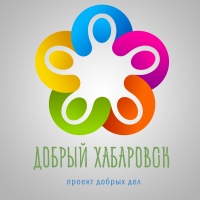 Епархиальный отдел примет участие в городском фестивале «Добрый Хабаровск»